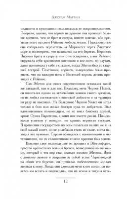 Пламя и кровь: Кровь драконов с доставкой по Минску от 70 рублей бесплатно!